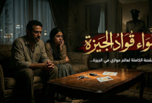 جريمة قواد الجيزة