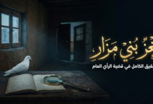 قضية بني مزار 2005